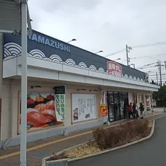 はま寿司 相模原下九沢店
