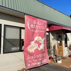 シュシュリエゾン