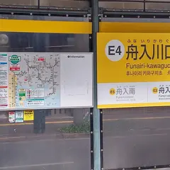 舟入川口町駅
