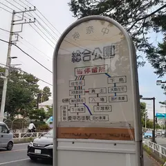 総合公園（バス）