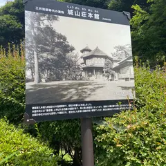 旧三井家別邸跡