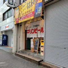 ふみ屋 錦店