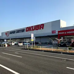 スーパーセンターオークワ桜井店