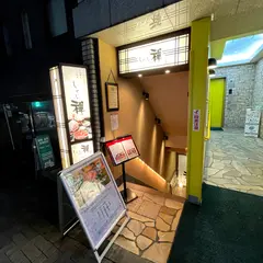 しゃぶ禅 神楽坂店