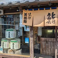 美樹鮨