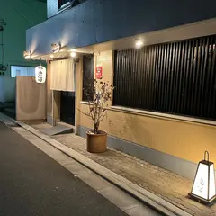 やきとり 鳥冨