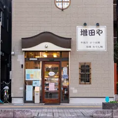 増田や与野駅前店