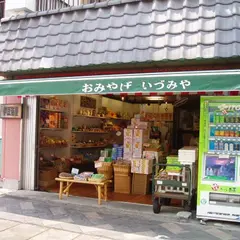 伊豆海屋