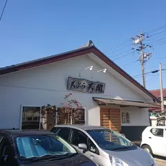 天ぷら 天閣