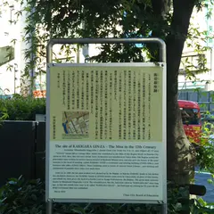 蛎殻銀座跡碑