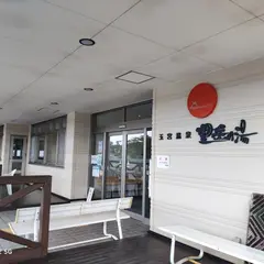 玉宮温泉望岳の湯