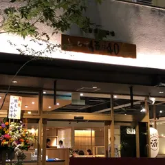 麺酒菜 伍乃四〇 ( 居酒屋 うどん )