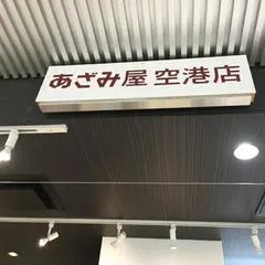 あざみ屋