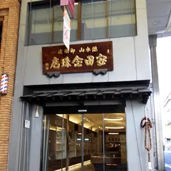 安田念珠店