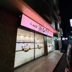 らーめん堂仙台っ子六丁の目店