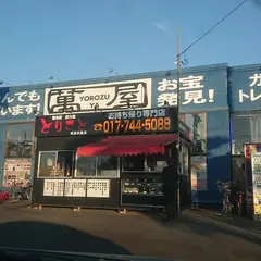 萬屋浜館店【青森市 リサイクルショップ】