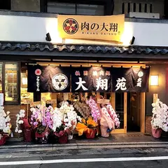 祇園大翔苑
