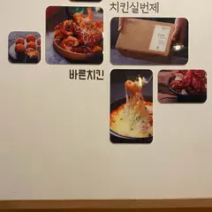 바른치킨 공릉점