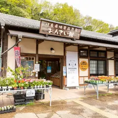 おんさい館