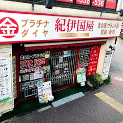 紀伊国屋