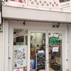 保護犬cafe&保護ネコcafe 寺田町店
