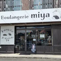 Boulangerie miya(ブーランジェリー ミヤ)