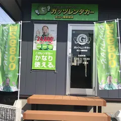 ガッツレンタカー近江八幡駅前店 格安レンタカー