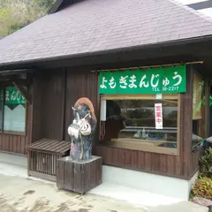 よもぎや