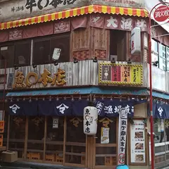魚○本店