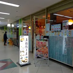 天鴻餃子房 有楽町店