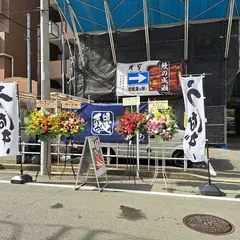 居酒屋がんばっぺし横浜本店