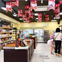 馬可先生健康烘焙羅斯福店