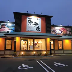 魚魚丸 豊川店