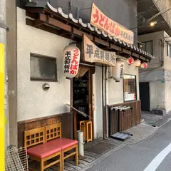 うどんばか総本店