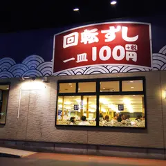 はま寿司 鹿児島城南店
