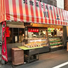 川上焼鳥・鳥肉・惣菜店
