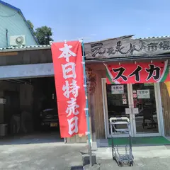 産直ええもん市場
