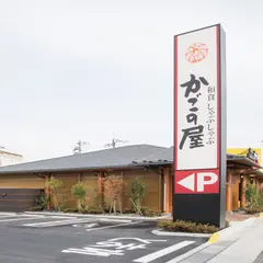 かごの屋 草津矢倉店
