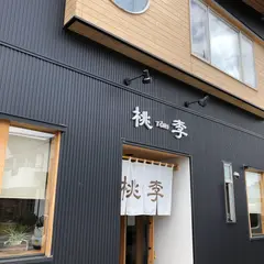 中華Dining 桃李（とうり）