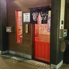 えべっさん駅前店
