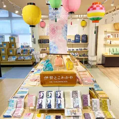 伊勢とこわかや