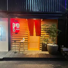 吾一 西天満店