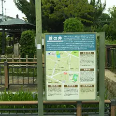 菅の井広場