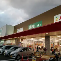 生鮮&業務スーパーエブリイ 岡山大安寺店