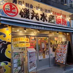 磯丸水産 東新宿店
