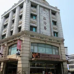 裕珍馨蔣公店
