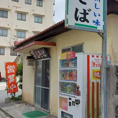 新山食堂