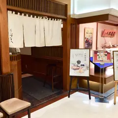 新宿つな八