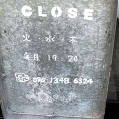 古道具 Halu
