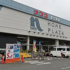ホームプラザナフコ富士宮店